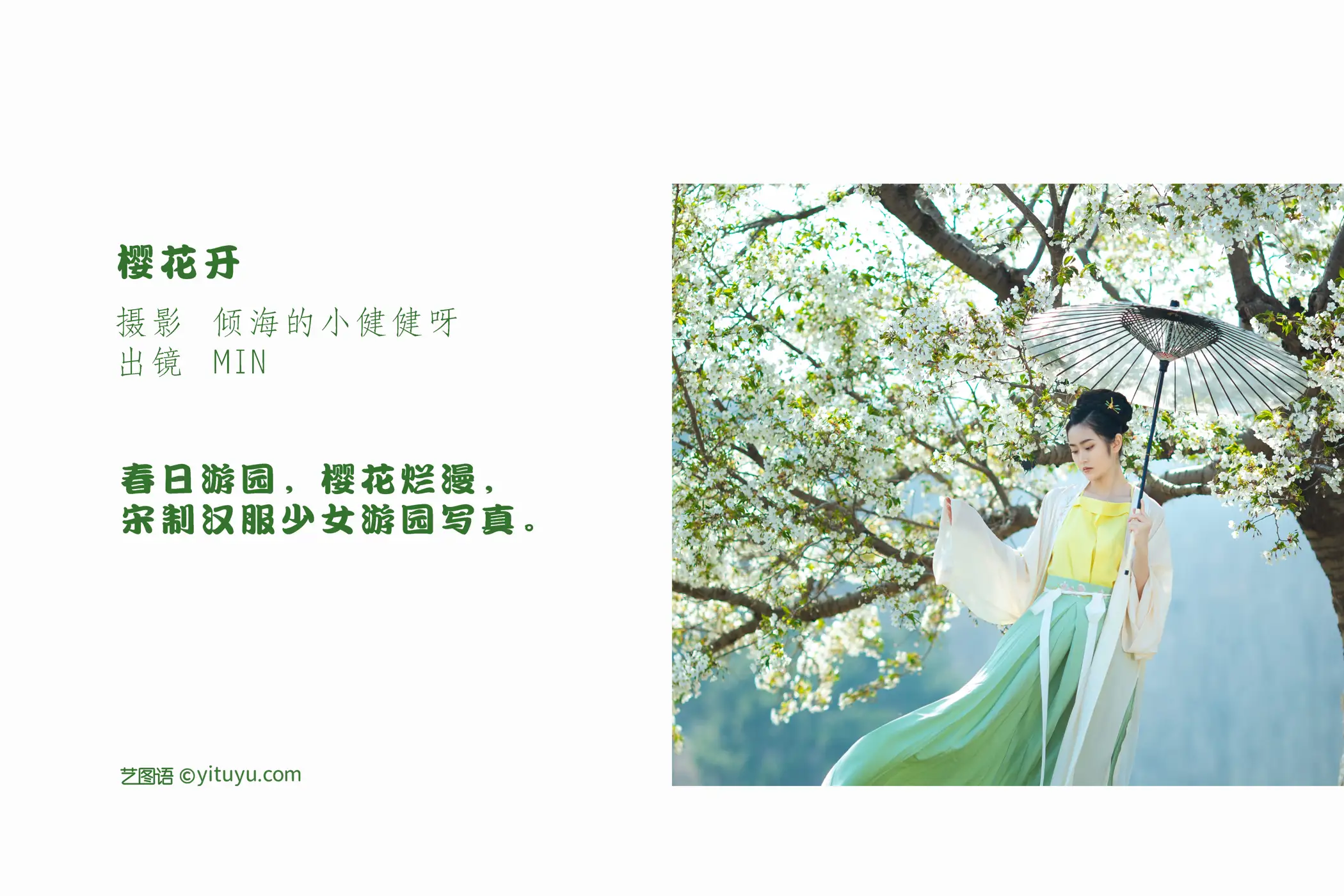 [YITUYU] 2022.07.06 Vol.1398 – Cherry Blossoms Bloom It's MiN#[22P]-2