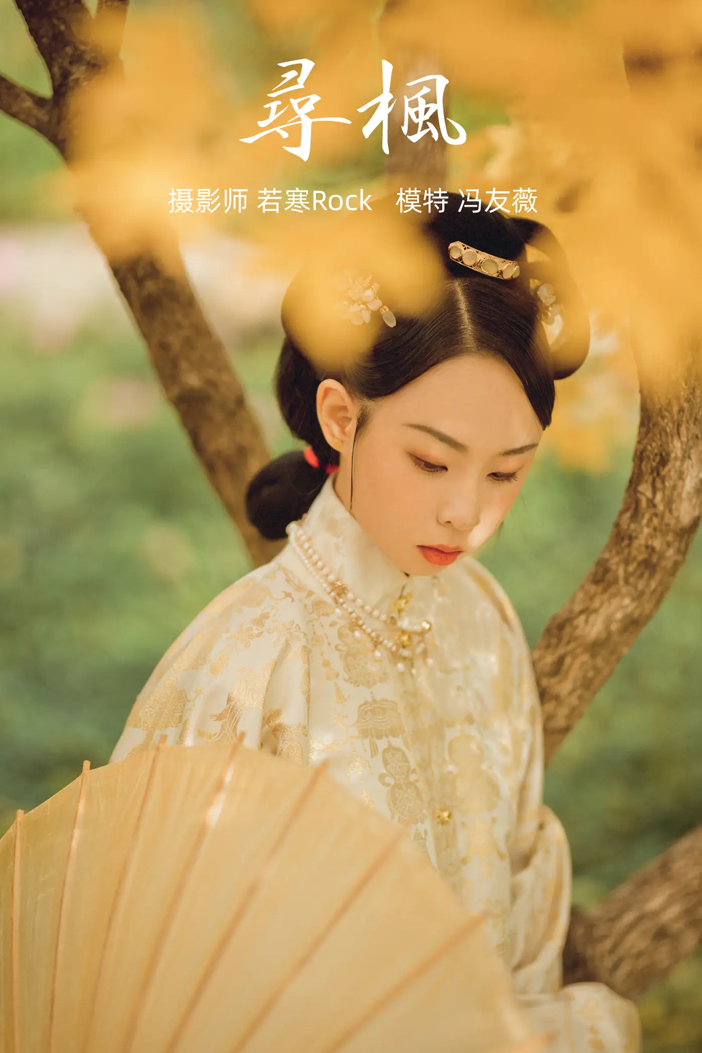 [YITUYU] 2021.09.03 Vol.237 – Xunfeng Feng Youwei#[29P]-1