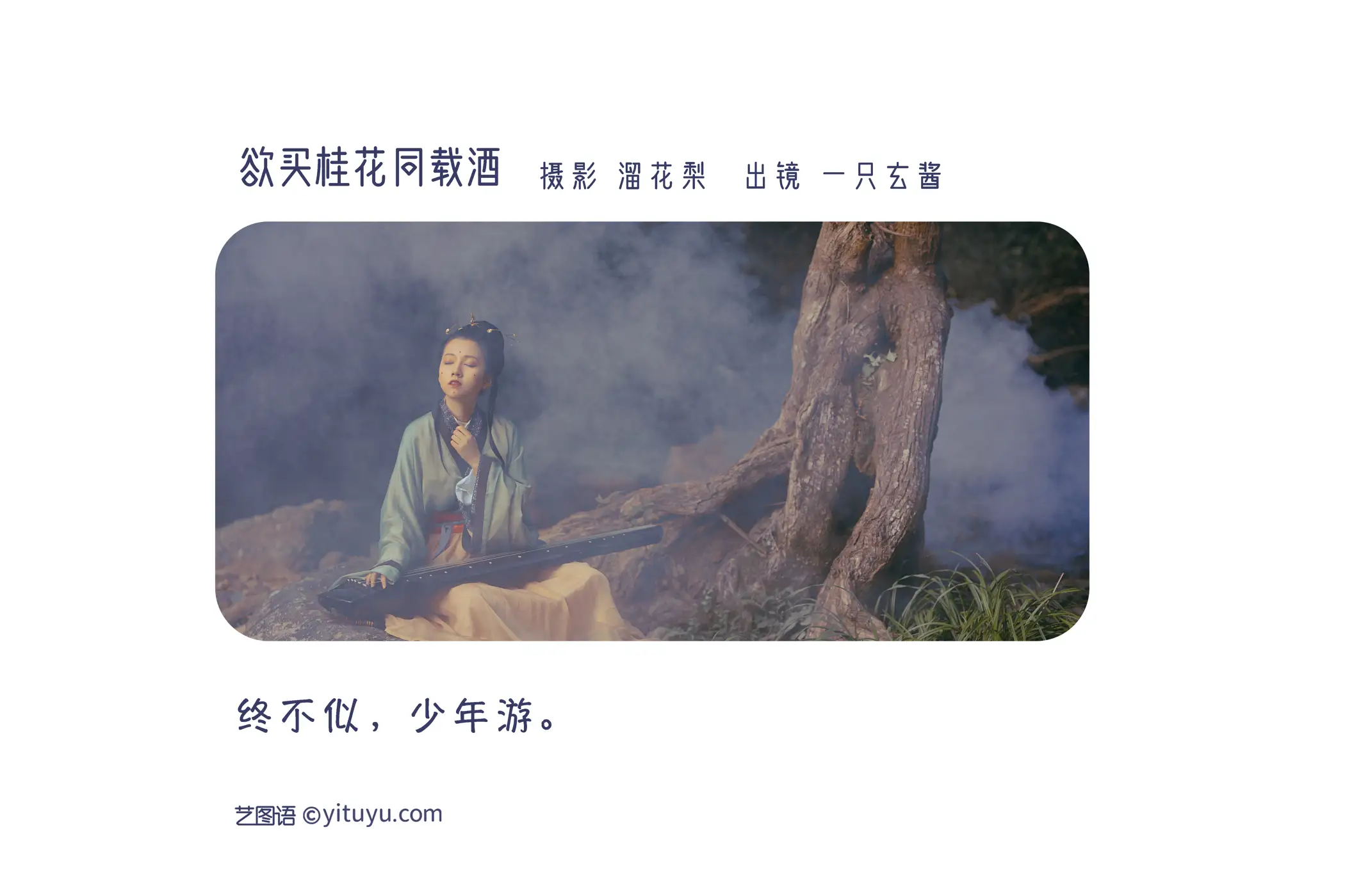 [YITUYU] 2022.08.17 Vol.1728 – Want to buy Osmanthus Tongzai Wine a xuanjiang#[26P]-2